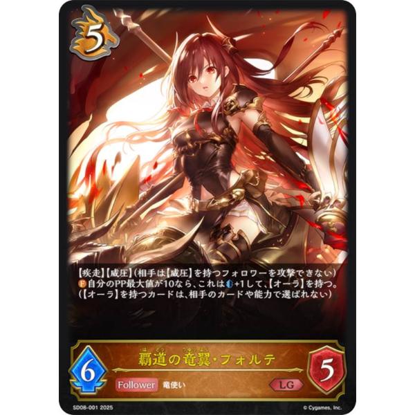 シャドバエボルヴ　竜翼の覇道フォルテ　プレイマット プレイマット『覇道の竜翼・フォルテ(GCS姫路/イラスト違い