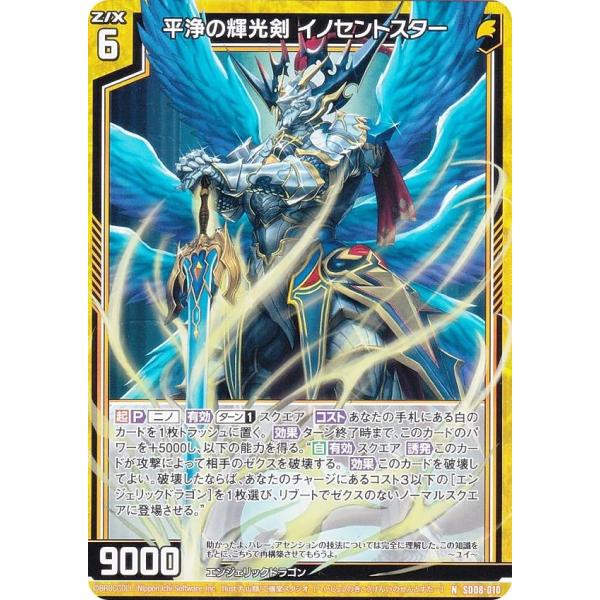 ゼクス Z/X SD08-010 平浄の輝光剣 イノセントスター (N ノーマル