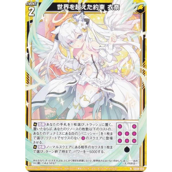 ゼクス Z/X SD08-014 世界を超えた約束 衣奈 (N ノーマル) スタート