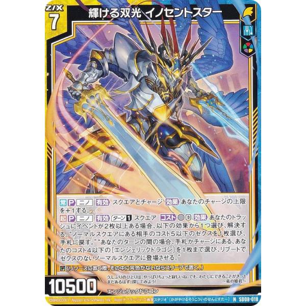 ゼクス Z/X SD08-018 輝ける双光 イノセントスター (N ノーマル