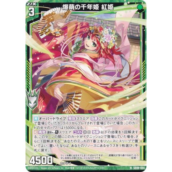 ゼクス Z/X SD09-004 爆萌の千年姫 紅姫 (N ノーマル) スタート