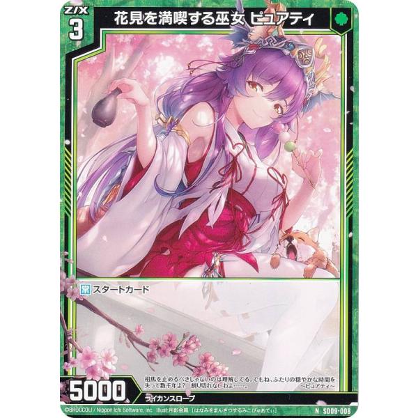 ゼクス Z/X SD09-008 花見を満喫する巫女 ピュアティ (N
