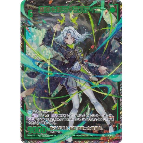 Z/X ゼクス 運命を呪う∀ラスティニー SEC シークレット
