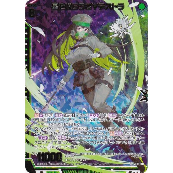 ホログラム トレカ 箔押し/ホログラム】ゼクス Z/X SD09-018 星を喰らう者