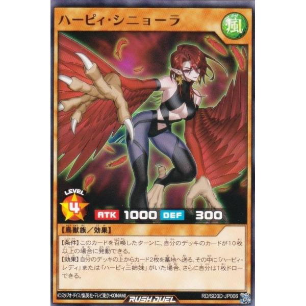 遊戯王ラッシュデュエル ストラクチャーデッキ ハーピィ・レディ