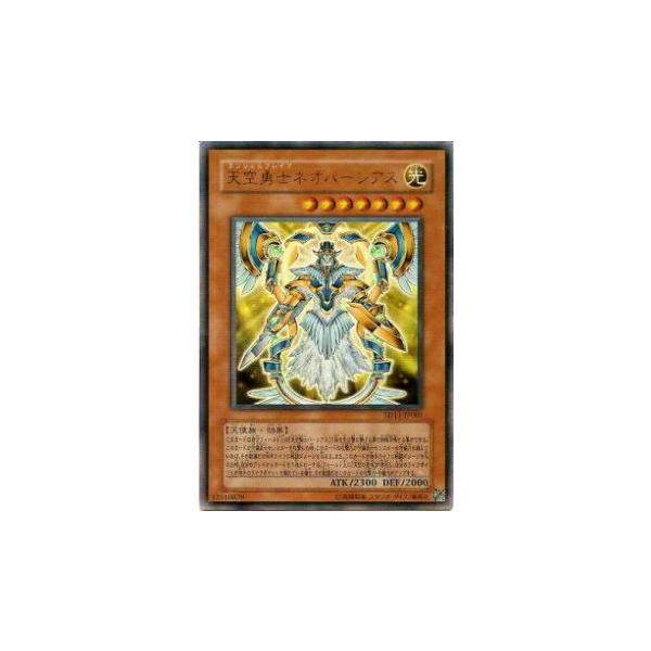 プレイ用】遊戯王 SD11-JP001 天空勇士ネオパーシアス(日本語版