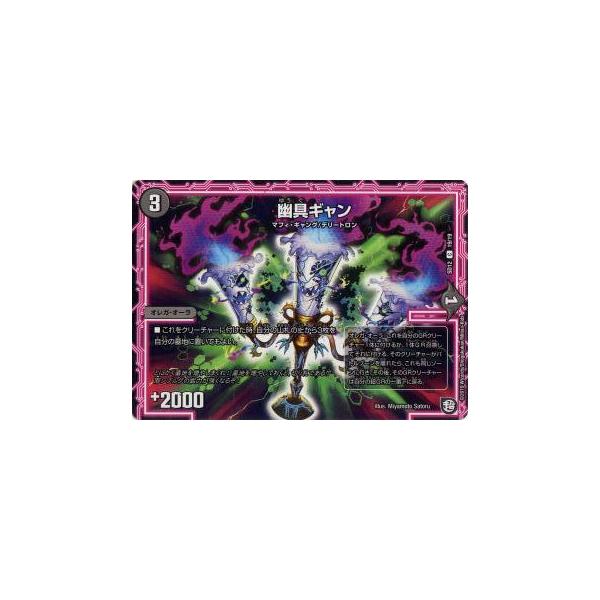 デュエルマスターズ DMSD12 19/19 幽具ギャン (C コモン) 超GR