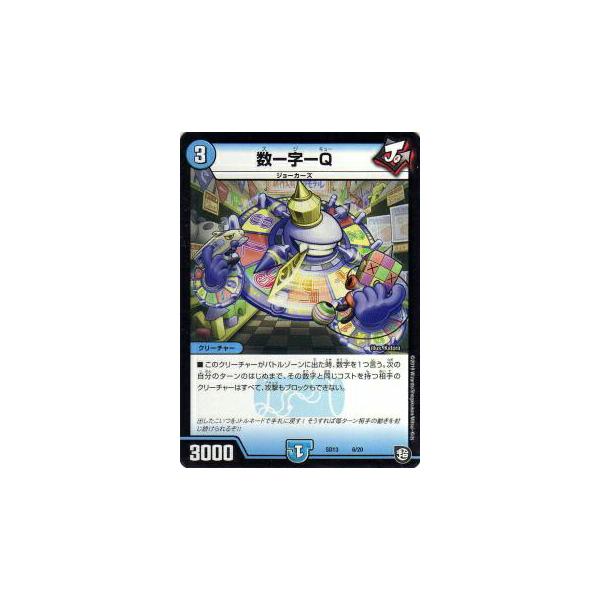 デュエルマスターズ DMSD13 6/20 数ー字ーQ 超メガスタート
