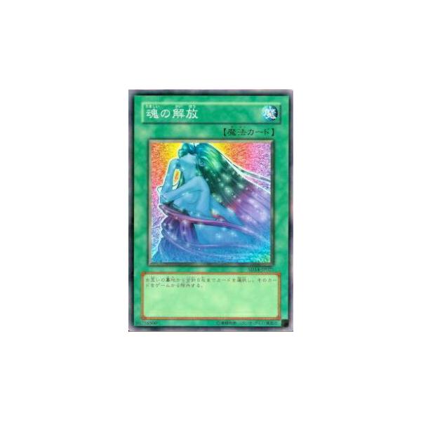 プレイ用】遊戯王 SD14-JP021 魂の解放(日本語版 ノーマル) 【中古