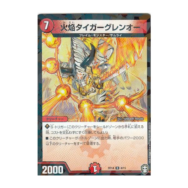 デュエルマスターズ DMSD14 8/15 火焔タイガーグレンオー (R レア