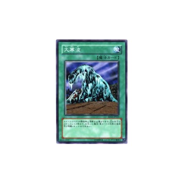 プレイ用】遊戯王 SD15-JP021 大寒波(日本語版 ノーマル) 【中古