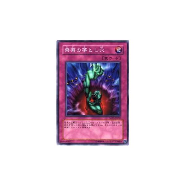 最安値に挑戦 Sd15 Jp032 プレイ用 遊戯王 奈落の落とし穴 日本語版 中古 ノーマル トレーディングカード Www Naprehab Com