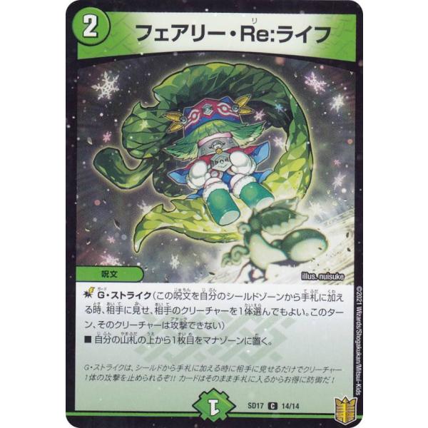 デュエルマスターズ Dmsd17 14 14 フェアリー Re ライフ C コモン キングマスタースタートデッキ ジョーのスター進化 Dmsd 17 Sdtt014 トレカショップ Lead 通販 Yahoo ショッピング