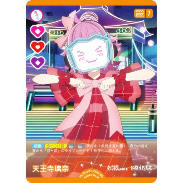 ラブライブ！オフィシャルカードゲーム PL!N-sd1-009-SD 天王寺璃奈