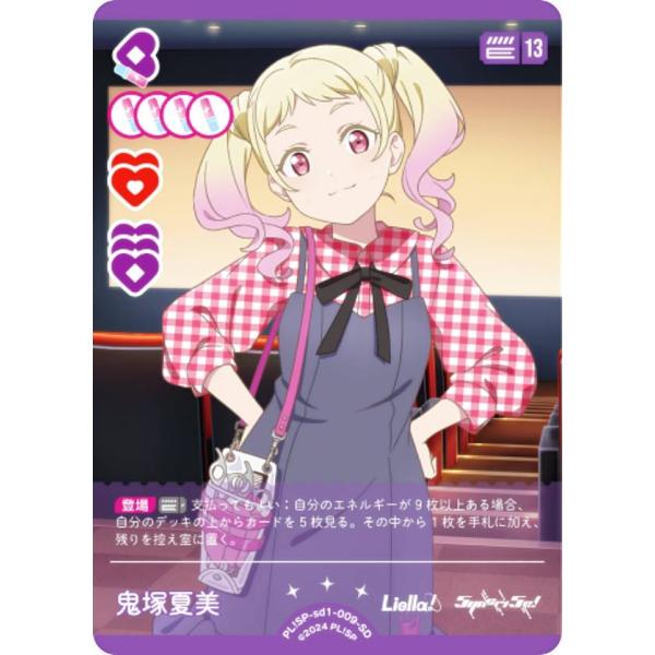 鬼塚夏美 ラブライブ！オフィシャルカードゲーム　ラブカ　PE 12枚 鬼塚夏美 【P】 [PL!SP-bp1-009-P][ラブライブ！オフィシャル