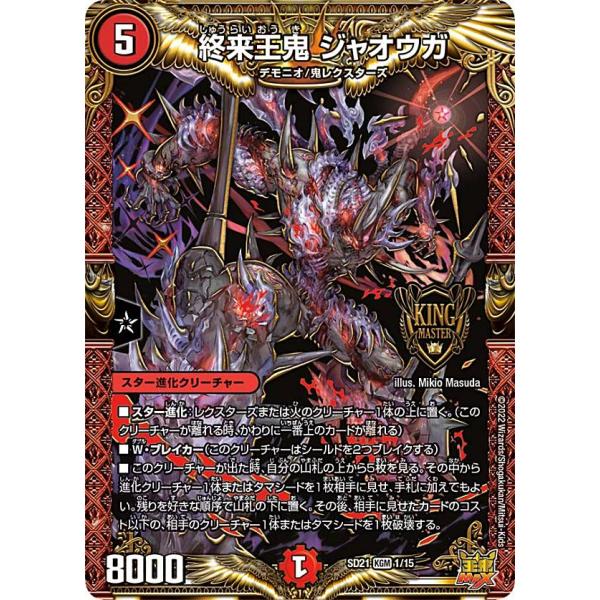 デュエルマスターズ DMSD21 1/15 終来王鬼 ジャオウガ (KGM デュエルマスターズ DMSD21 1/15 終来王鬼 ジャオウガ (KGM