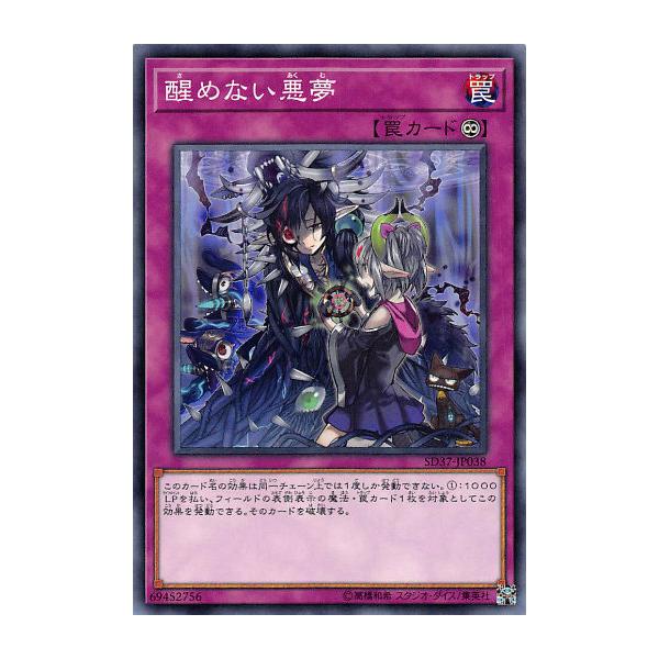 遊戯王 Sd37 Jp038 醒めない悪夢 日本語版 ノーマル Structure Deck リバース オブ シャドール Sdtt038 トレカショップ Lead 通販 Yahoo ショッピング