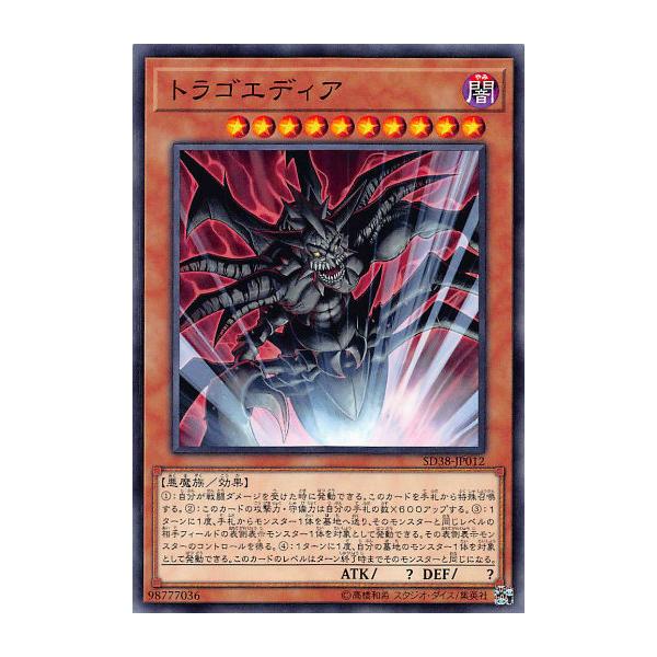 遊戯王　トラゴエディア　⑤ 遊戯王 SD38-JP012 トラゴエディア (日本語版 ノーマル) STRUCTURE