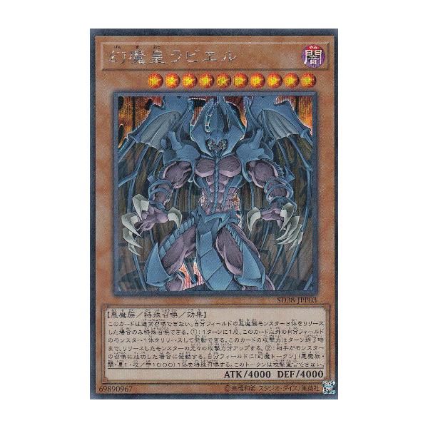 遊戯王 SD38-JPP03 幻魔皇ラビエル (日本語版 シークレットレア