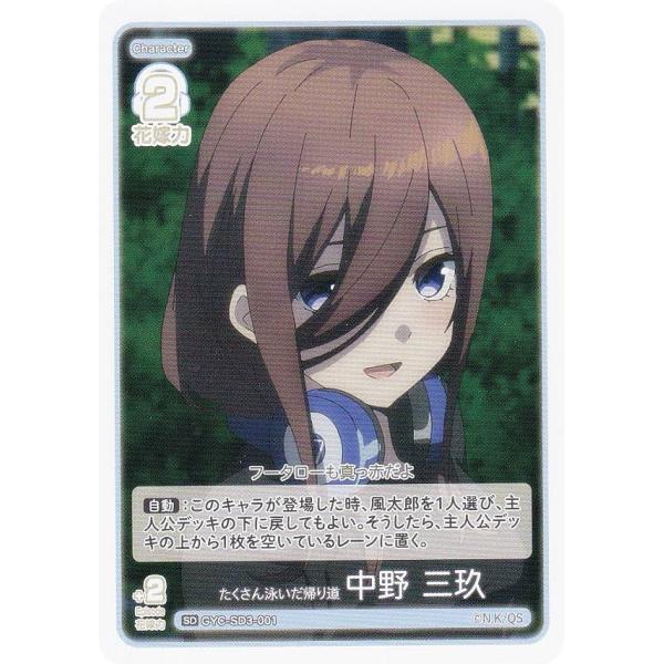 新品】SD3 中野三玖デッキ スタートデッキ 中野 三玖 - 商品情報 - 五