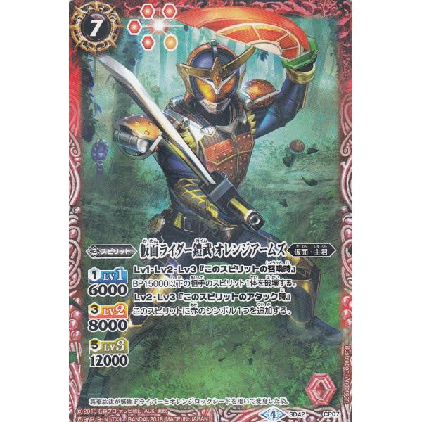 バトスピ　仮面ライダー鎧武 オレンジアームズ　シークレット　バトルスピリッツ CB31-CX03 仮面ライダー鎧武 オレンジアームズ ［3］ 契約X