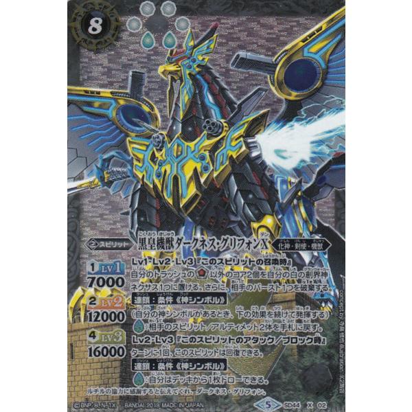 BS50】BS22-X04 黒皇機獣ダークネス・グリフォン X【2019