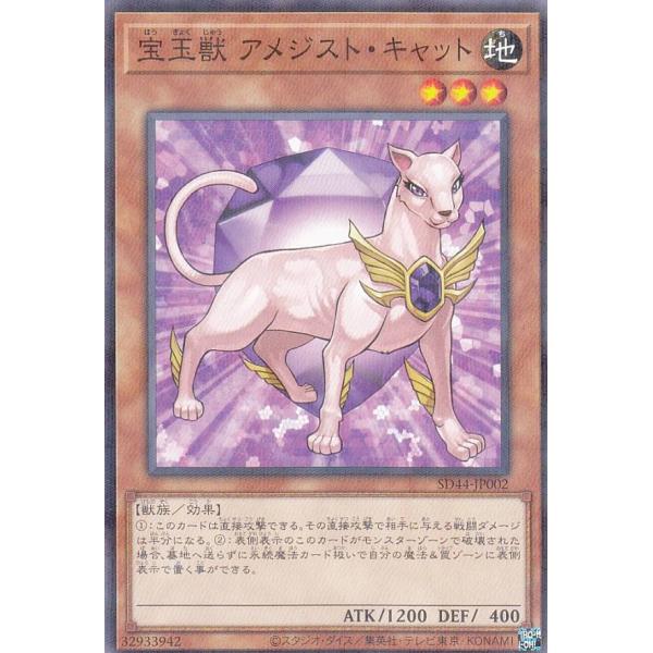 遊戯王　宝玉獣　アメジストキャット　2枚 Amazon.co.jp: 遊戯王カード A宝玉獣アメジスト・キャット