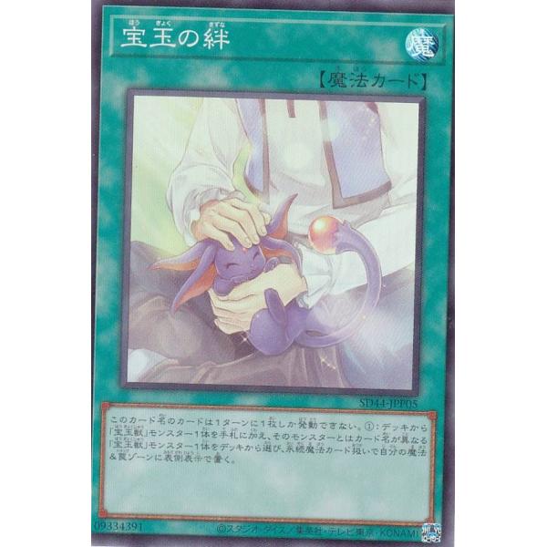 遊戯王 SD44-JPP05 宝玉の絆 (日本語版 スーパーレア) ストラクチャー