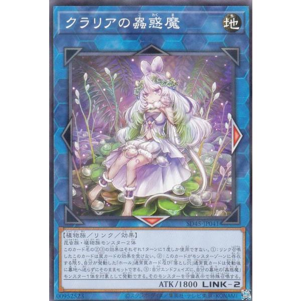 【PSA10】 遊戯王 クラリアの蟲惑魔 遊戯王 SD45-JP041 クラリアの蟲惑魔 (日本語版 ノーマルパラレル