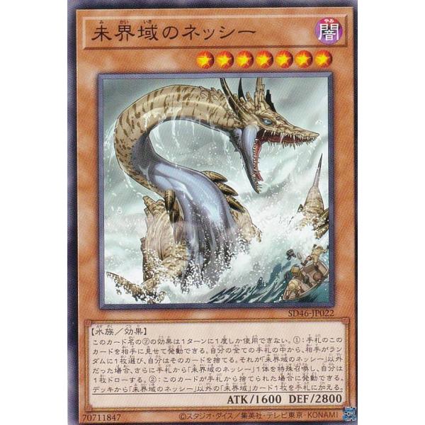 遊戯王 SD46-JP022 未界域のネッシー (日本語版 ノーマル