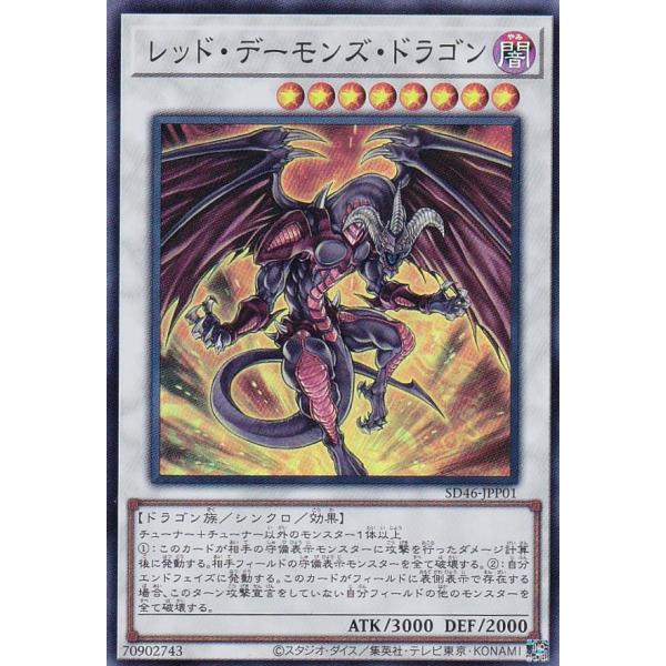 【最安まとめ売り】遊戯王 レッドデーモンズドラゴン 19個 lead-netstore_sd46242306tt045