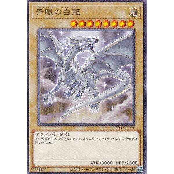 遊戯王 SD47-JP001 青眼の白龍（CoCo壱番屋コラボイラスト） (日本語版