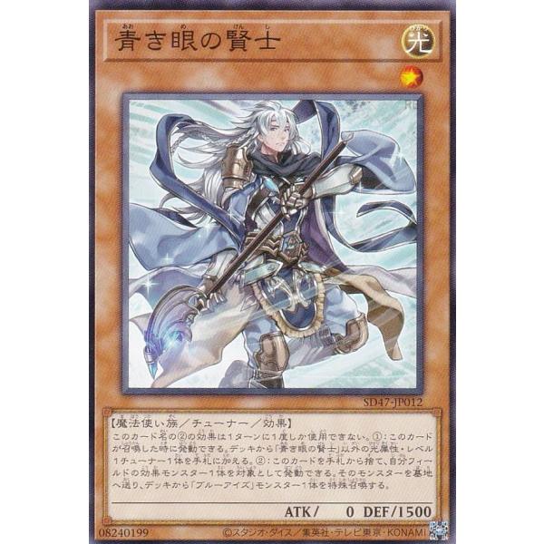 遊戯王 SD47-JP012 青き眼の賢士 (日本語版 ノーマル) ストラクチャー