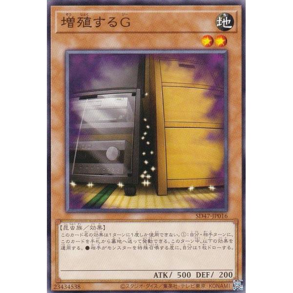 遊戯王 SD47-JP016 増殖するG (日本語版 ノーマル