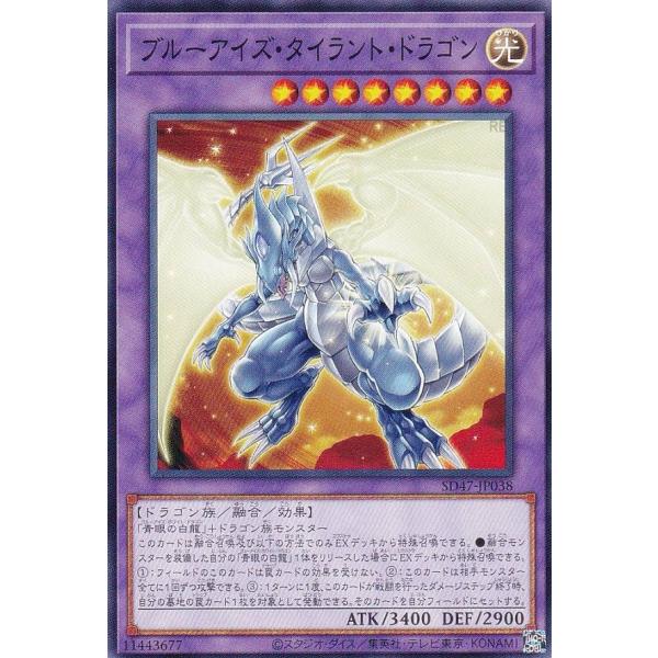 遊戯王 SD47-JP038 ブルーアイズ・タイラント・ドラゴン (日本語
