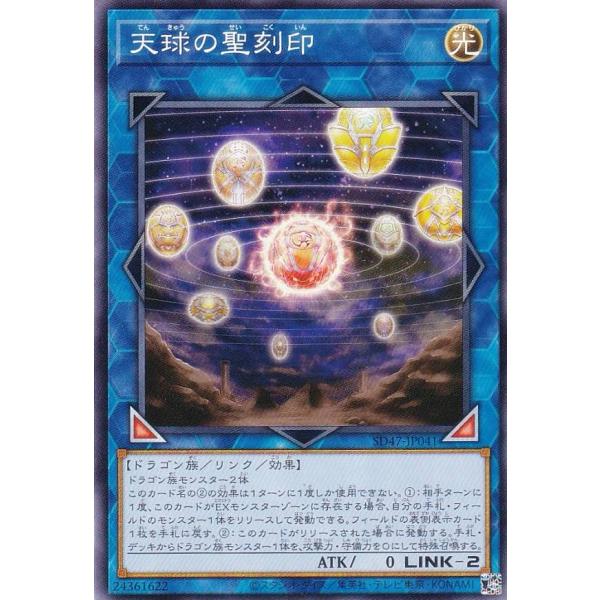 遊戯王 SD47-JP041 天球の聖刻印 (日本語版 ノーマル) ストラクチャー