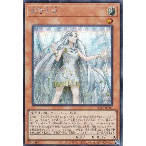 白き乙女 遊戯王】 白き乙女 SDモ さ/パラ の通販 - カーナベル
