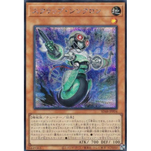 遊戯王 SD48-JPP04 スクラップ・シンクロン (日本語版 シークレット