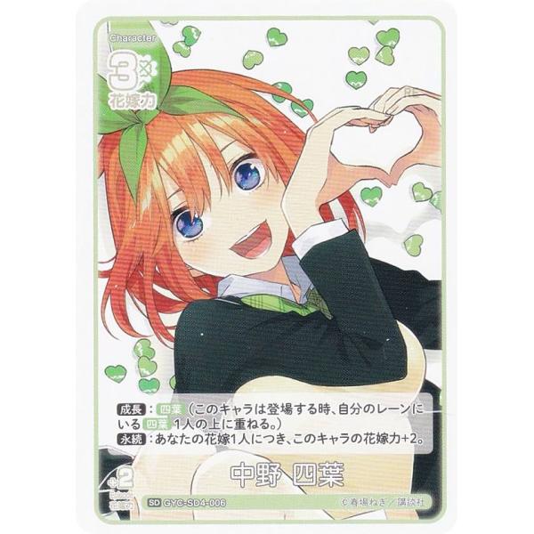 トレーディングカードゲーム[五等分の花嫁]SSP中野四葉 五等分の花嫁 トレーディングカード 中野四葉 SSP.SP - メルカリ