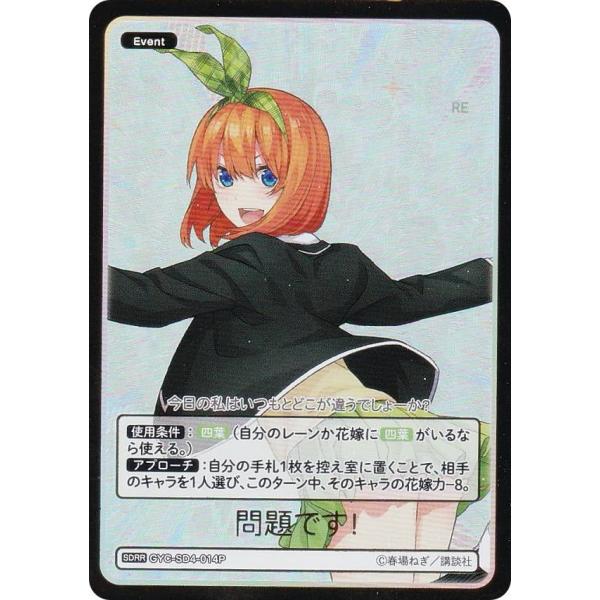 五等分の花嫁 カードゲーム スタートデッキ 四葉 SDRR 問題です