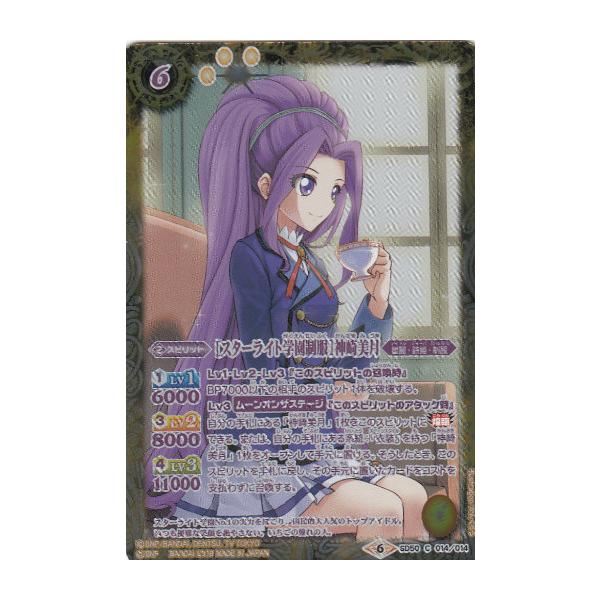 バトルスピリッツ SD50-014 [スターライト学園制服]神崎美月 (C コモン