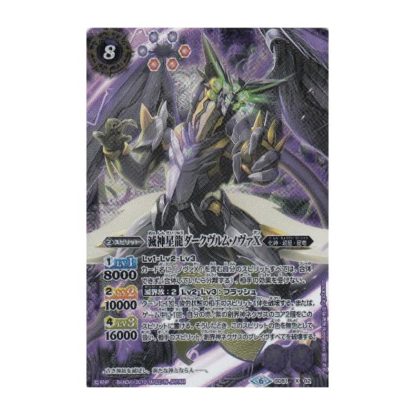 バトルスピリッツ SD51 BANDAI バトルスピリッツ SD51-X01 超神星龍ジークヴルム