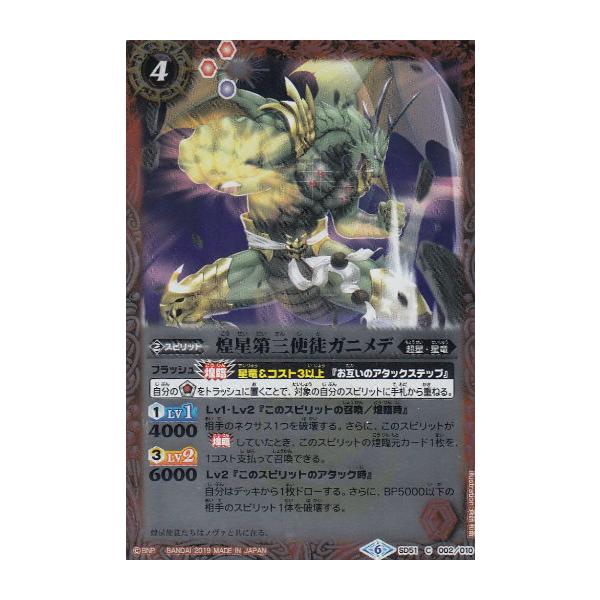 バトルスピリッツ Sd51 002 煌星第三使徒ガニメデ C コモン メガデッキ ダブルノヴァx Sdtt007 トレカショップ Lead 通販 Yahoo ショッピング