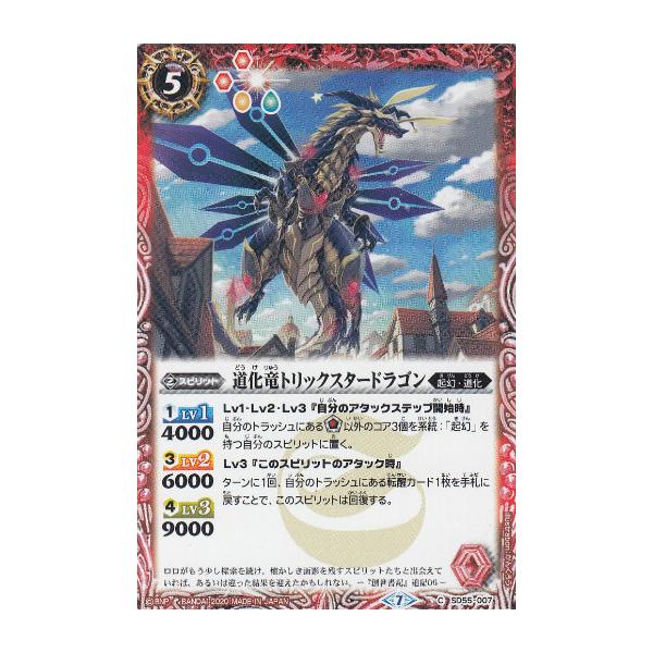 バトスピ　デッキの空箱 SD03]馬神ダンデッキ 太陽の合体ドラゴン - 商品情報｜Battle