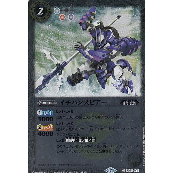 バトルスピリッツ SD57/SD32-002 イチバンスピアー (C コモン