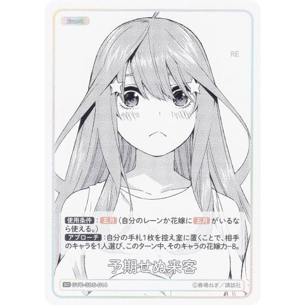 五等分の花嫁カードゲーム 予期せぬ来客 SDRR 4枚　中野五月 lead-netstore_sd5gyc182410tt014