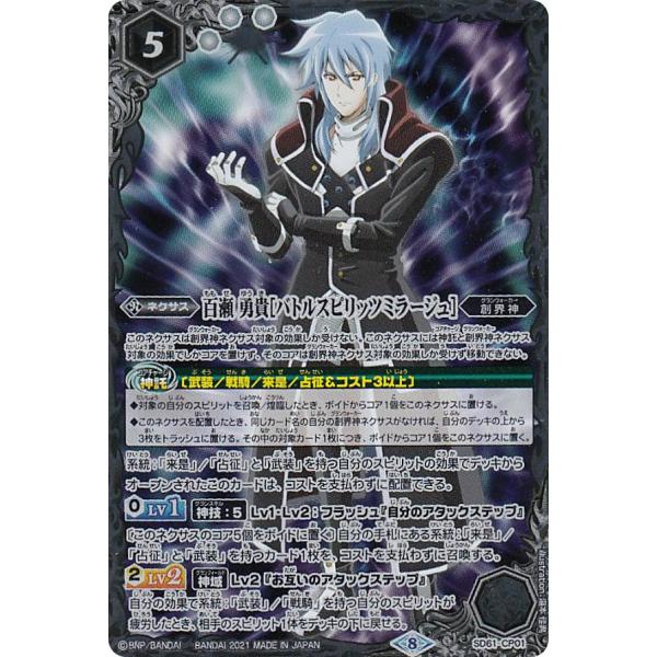 Amazon.co.jp: バトスピ 百瀬 勇貴[バトルスピリッツミラージュ