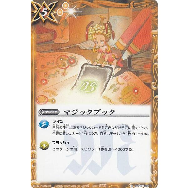 バトルスピリッツ SD63/BS02-108 マジックブック (R レア) メガデッキ
