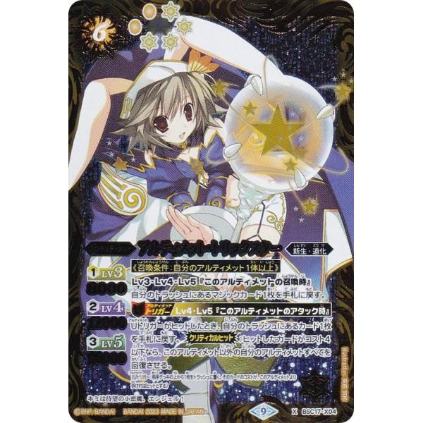 バトルスピリッツ SD65/BSC17-X04 アルティメット・トリックスター (X