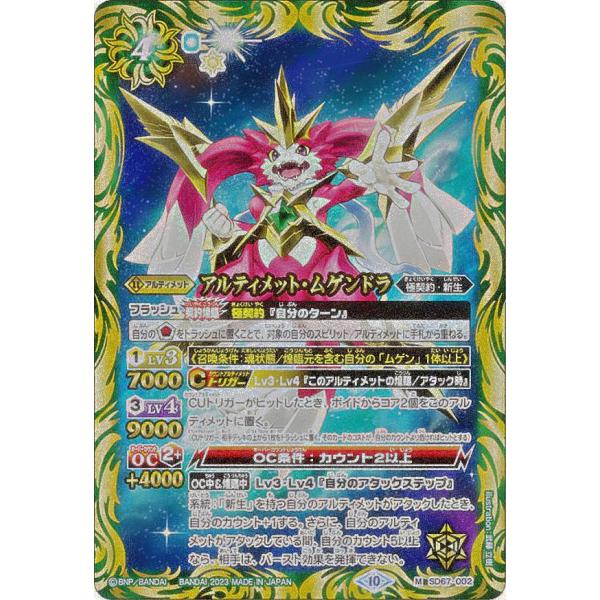 アルティメット・ムゲンドラ BS28-X03 アルティメット・ムゲンドラゴン X【2014】 | バトスピ